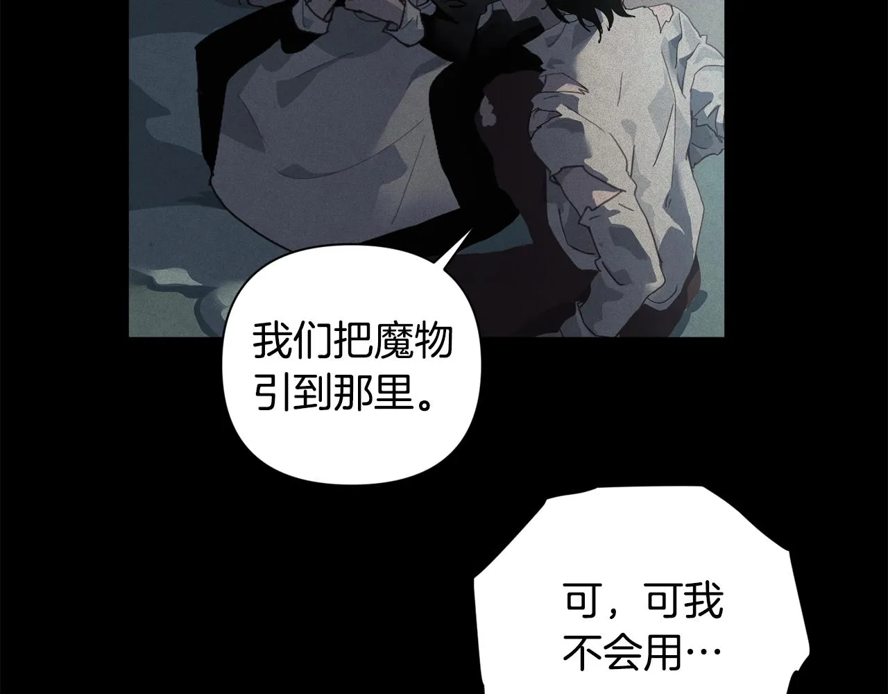 第20话 他的身份 第87页