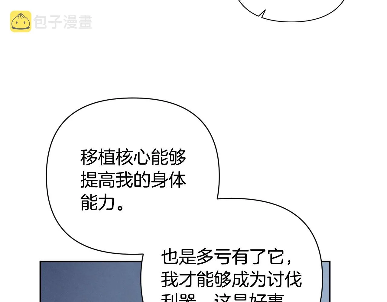 第19话 伤痕累累的英雄 第32页