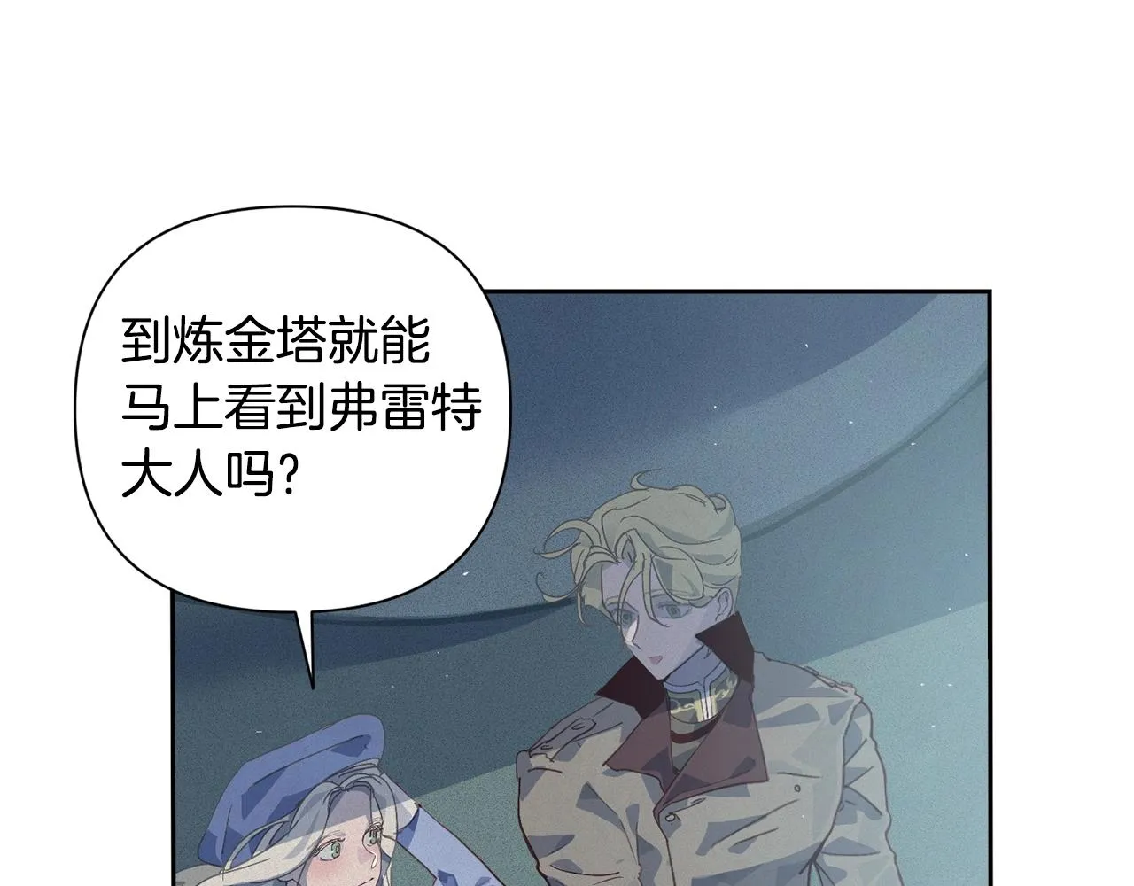 第18话 讨厌的理由 第50页