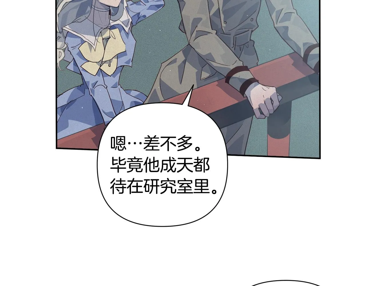 第18话 讨厌的理由 第51页