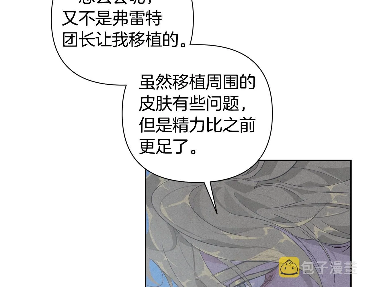 第18话 讨厌的理由 第66页