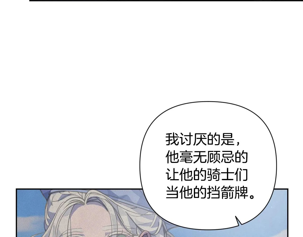 第18话 讨厌的理由 第70页