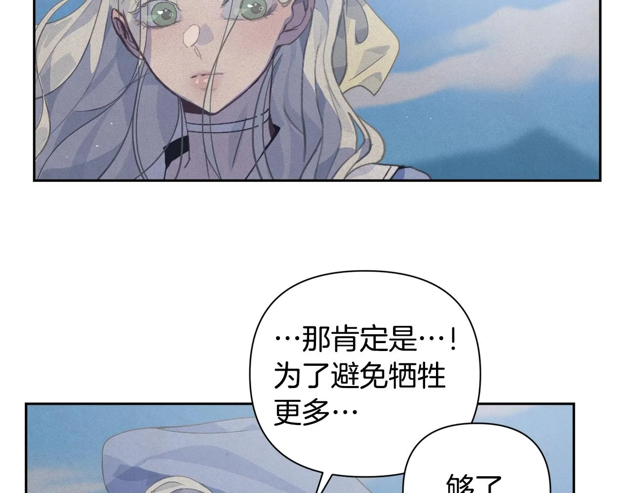 第18话 讨厌的理由 第71页