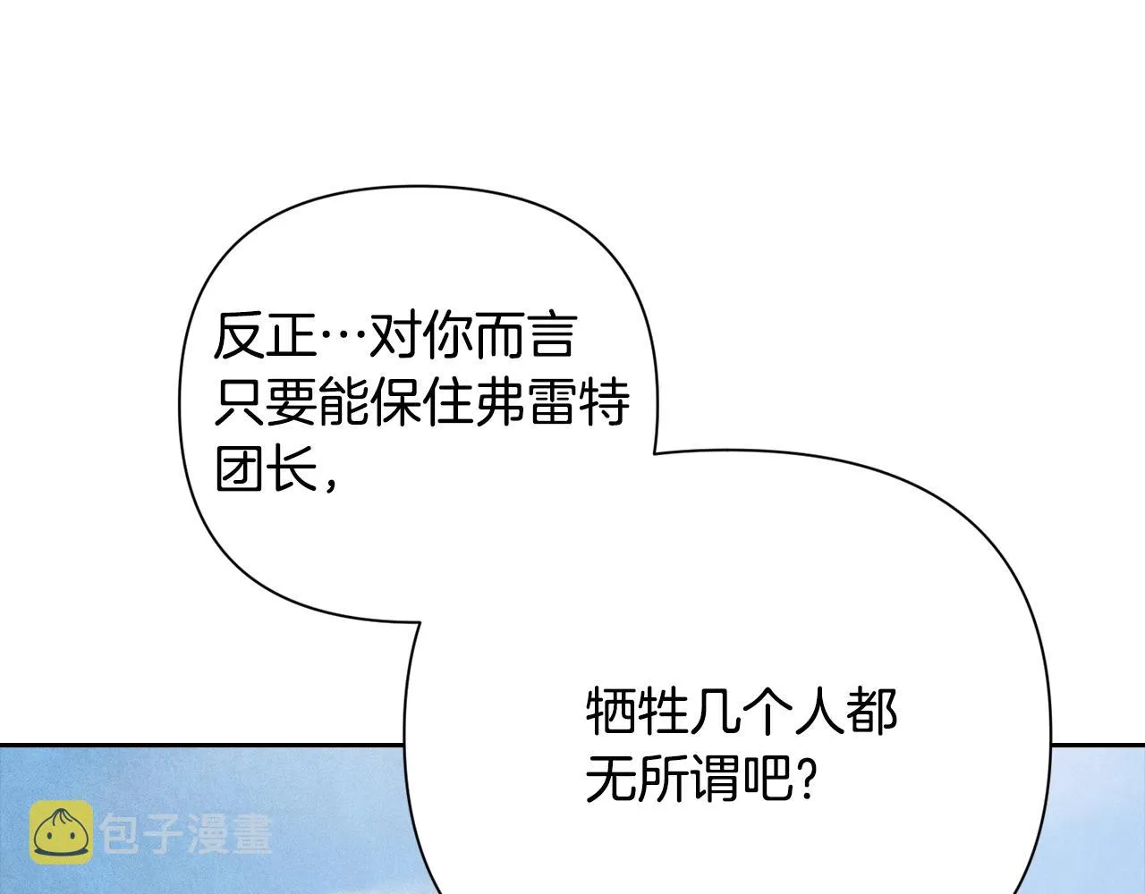 第18话 讨厌的理由 第73页