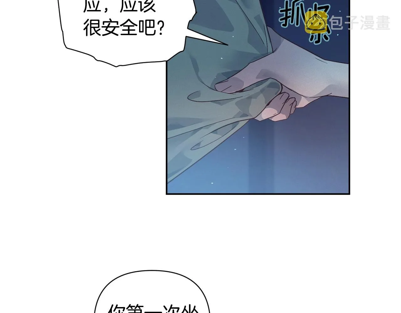 第18话 讨厌的理由 第90页