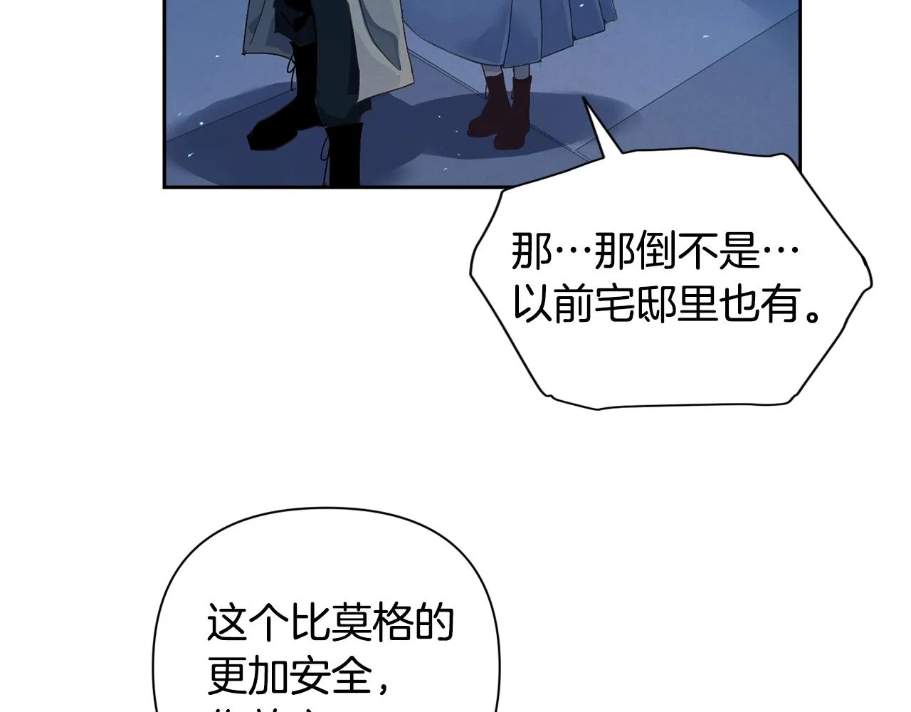 第18话 讨厌的理由 第92页