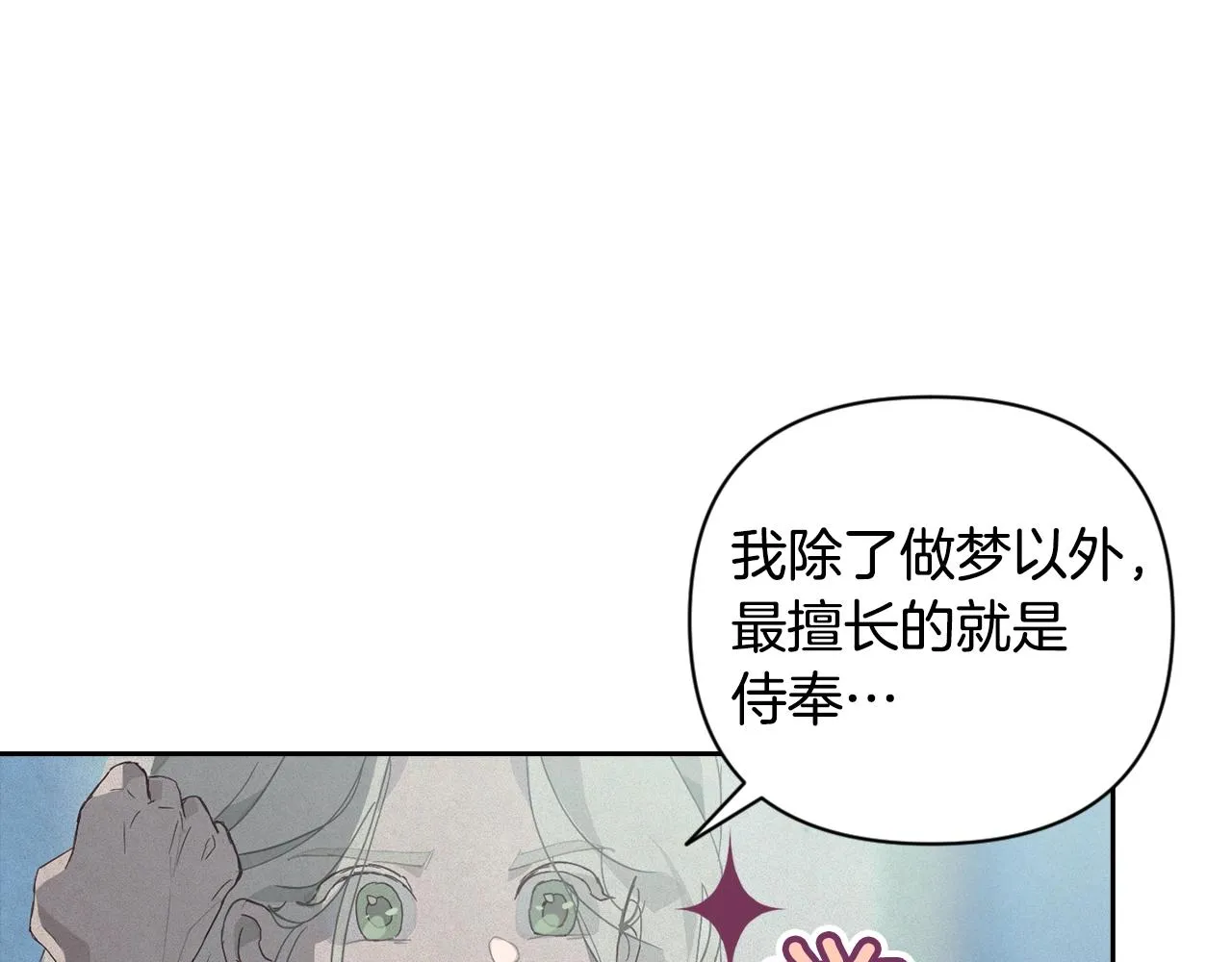 第17话 他的弱点 第44页