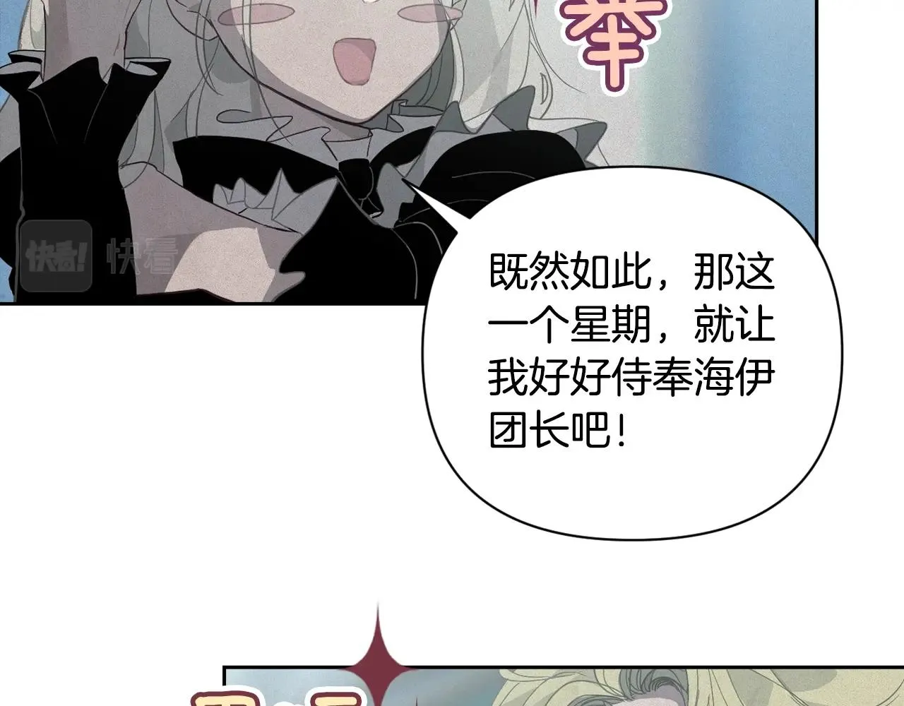 第17话 他的弱点 第45页