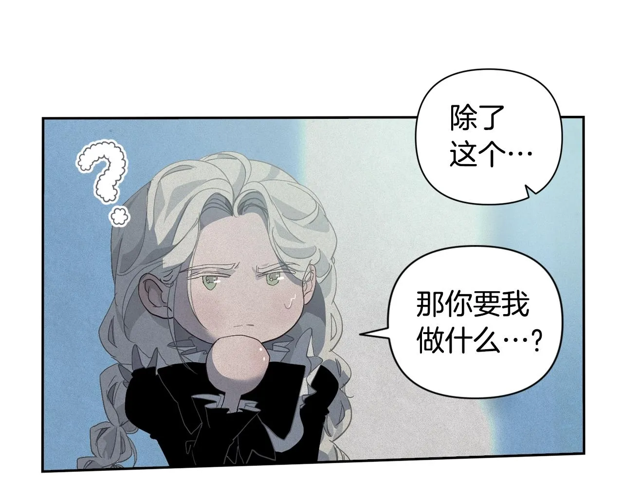 第17话 他的弱点 第47页