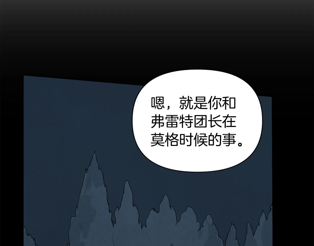 第17话 他的弱点 第50页