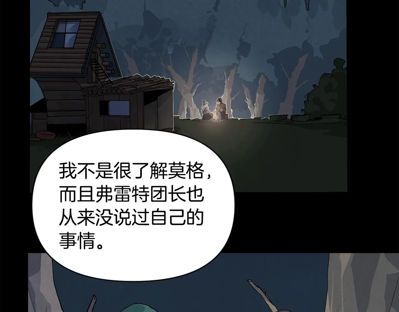 第17话 他的弱点 第51页