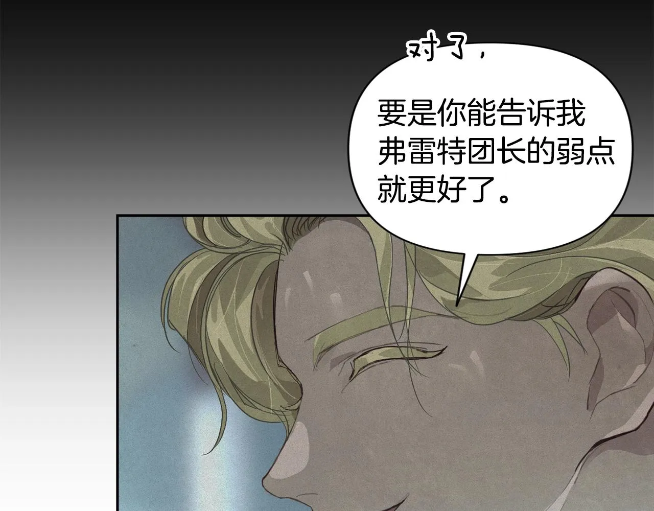第17话 他的弱点 第53页