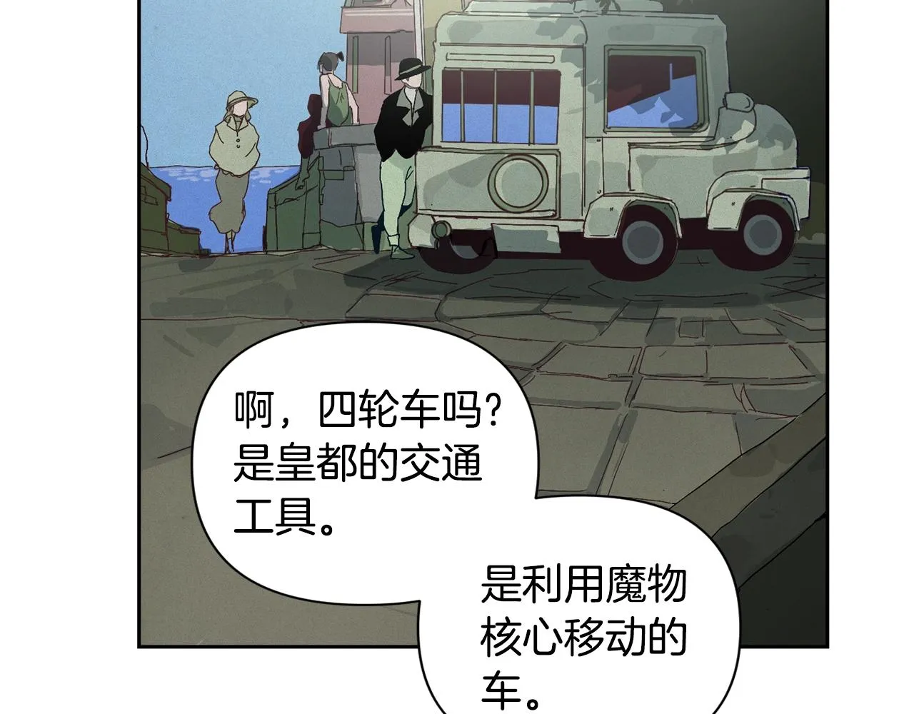 第17话 他的弱点 第75页