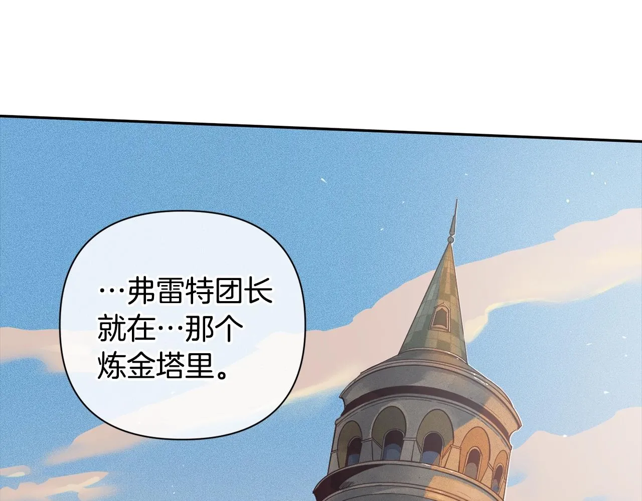 第17话 他的弱点 第101页