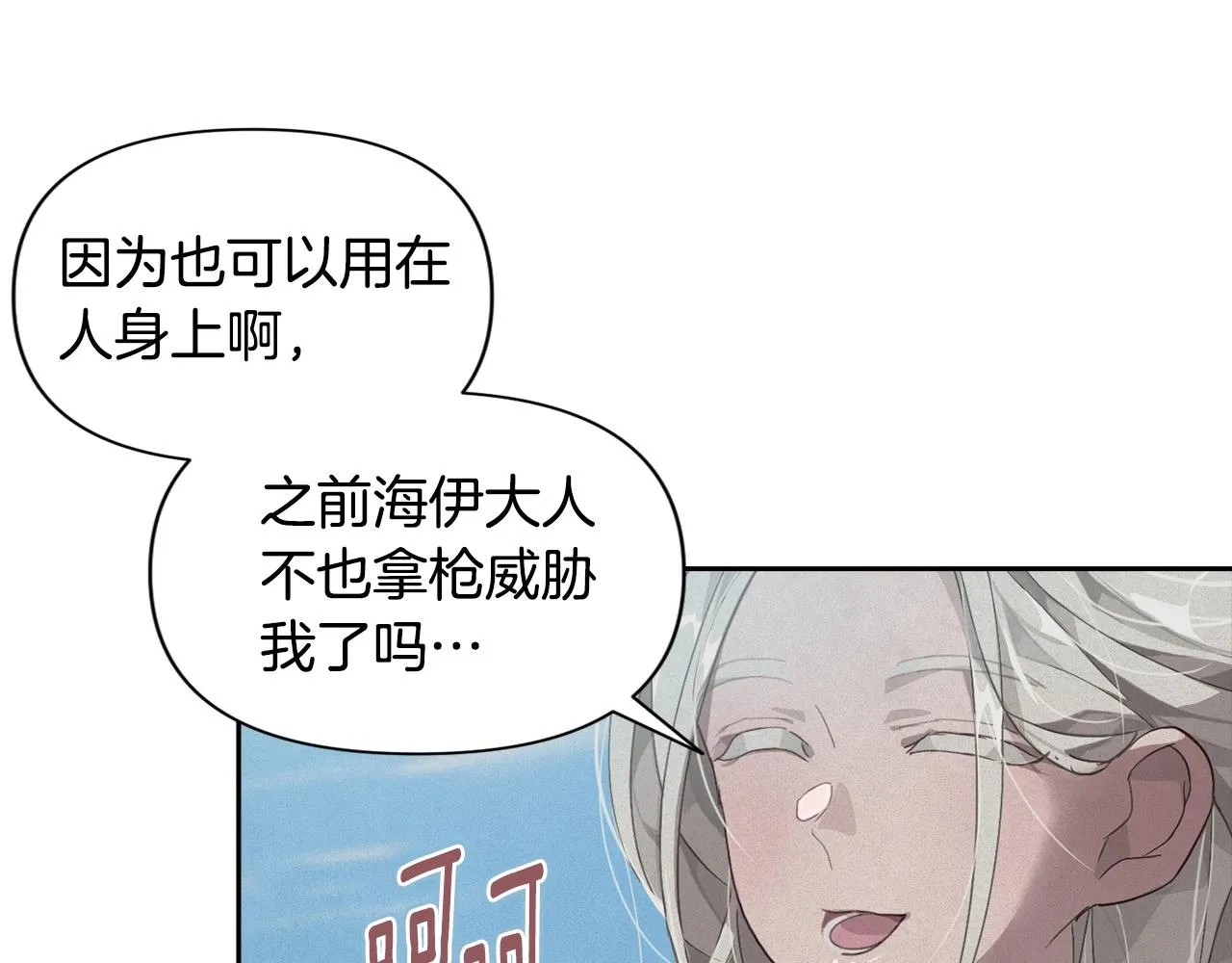 第17话 他的弱点 第110页