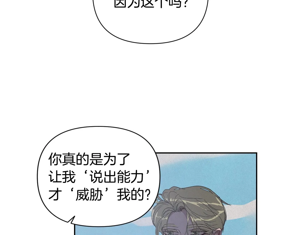 第17话 他的弱点 第121页