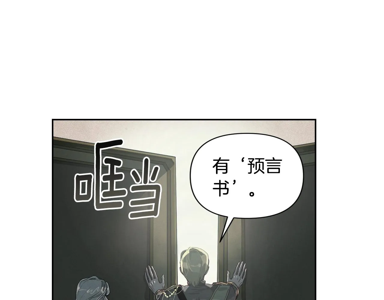 第16话 预言书 第67页