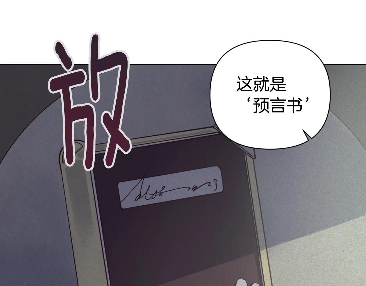 第16话 预言书 第79页
