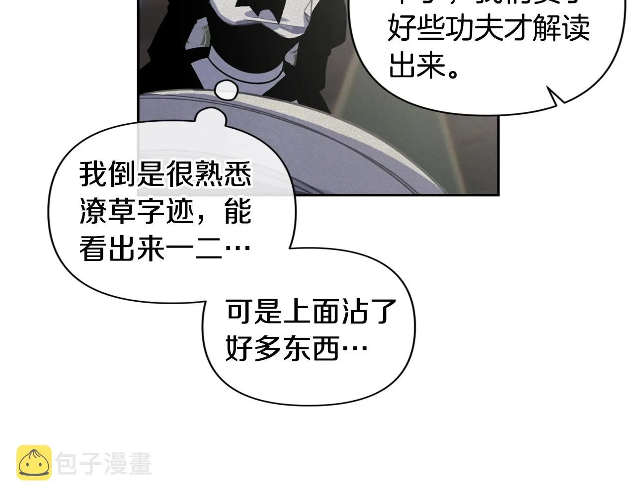 第16话 预言书 第87页