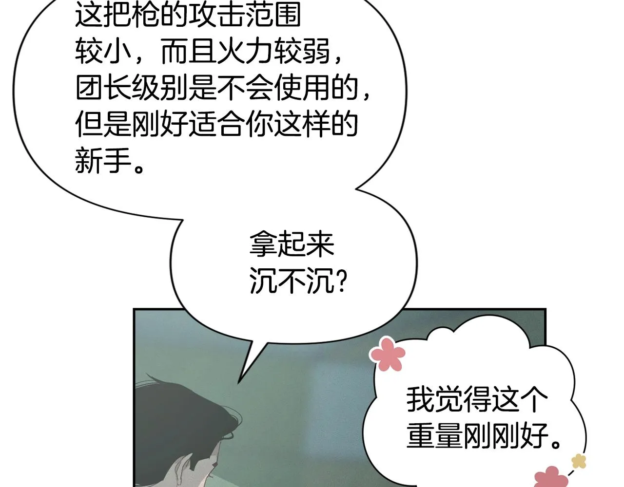 第15话 特训 第20页