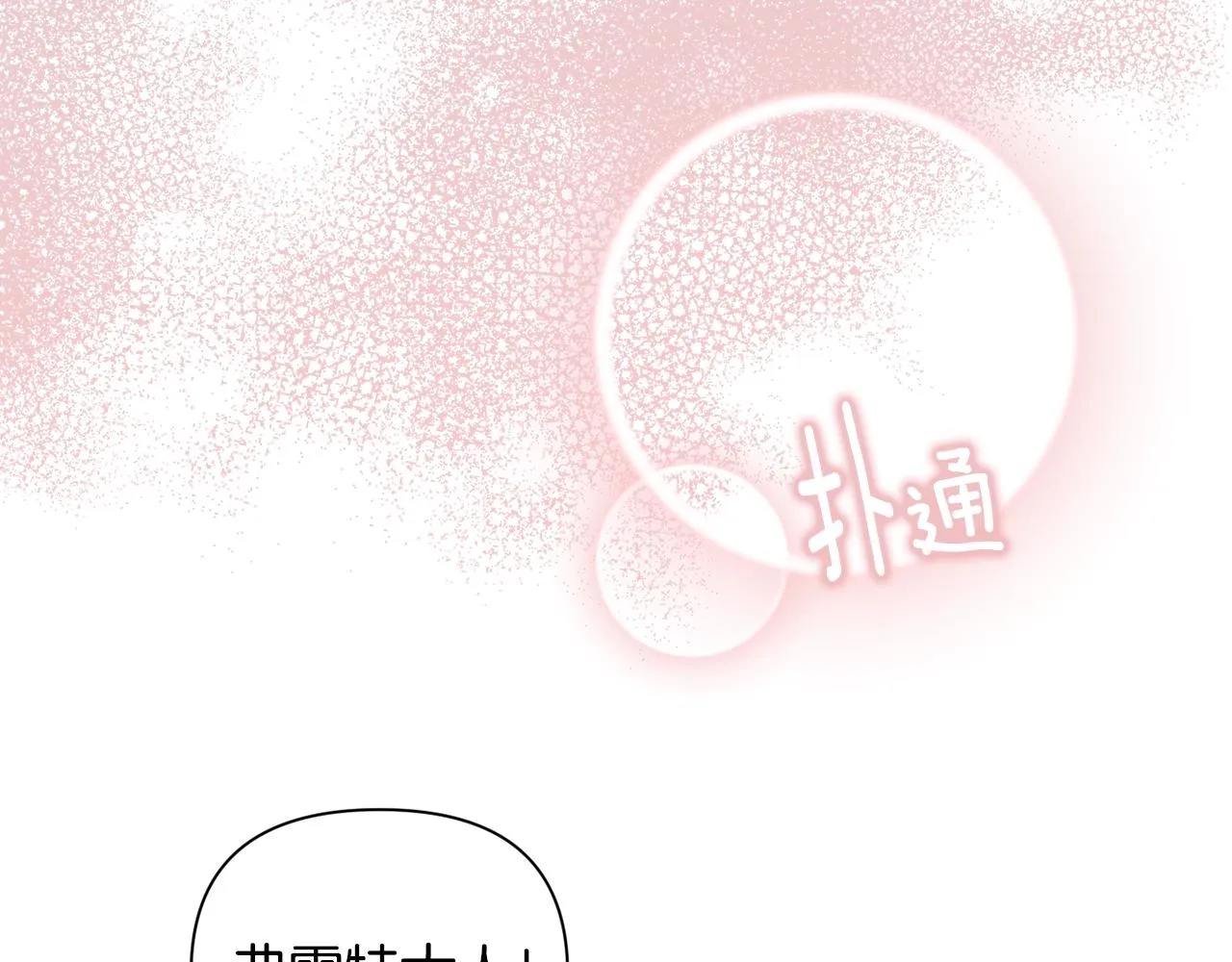 第14话 有效的方法 第70页