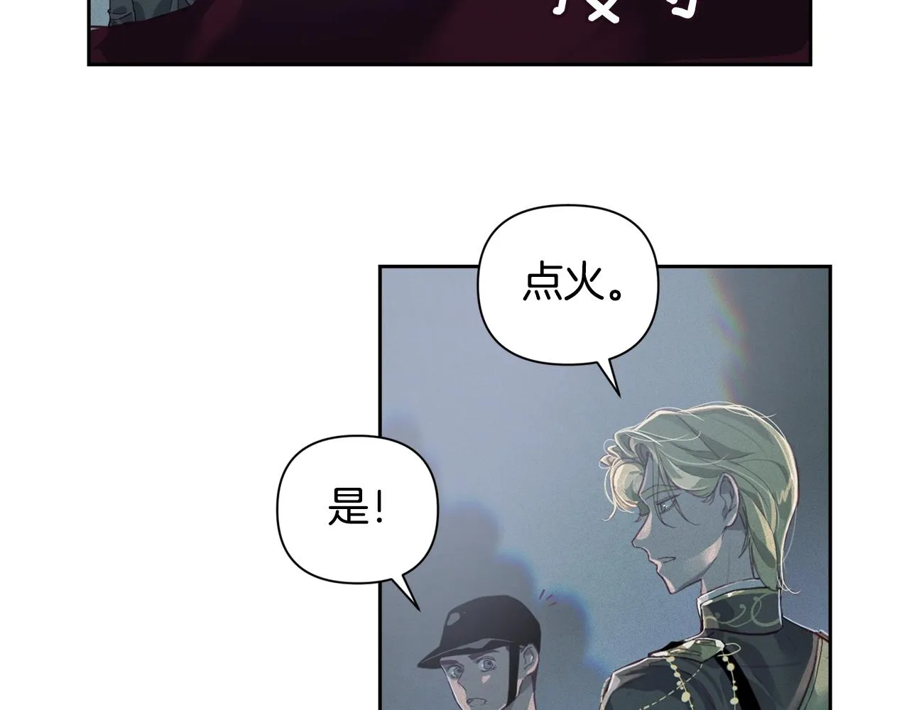 第13话 加入战略室 第3页