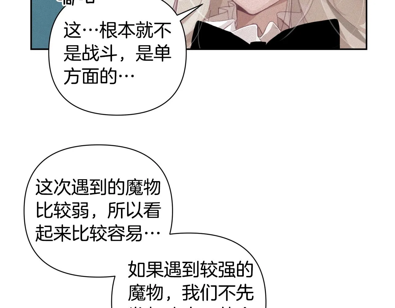 第13话 加入战略室 第32页