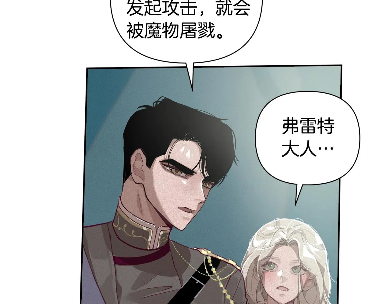 第13话 加入战略室 第33页