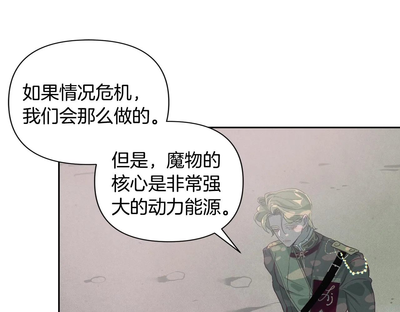 第13话 加入战略室 第41页