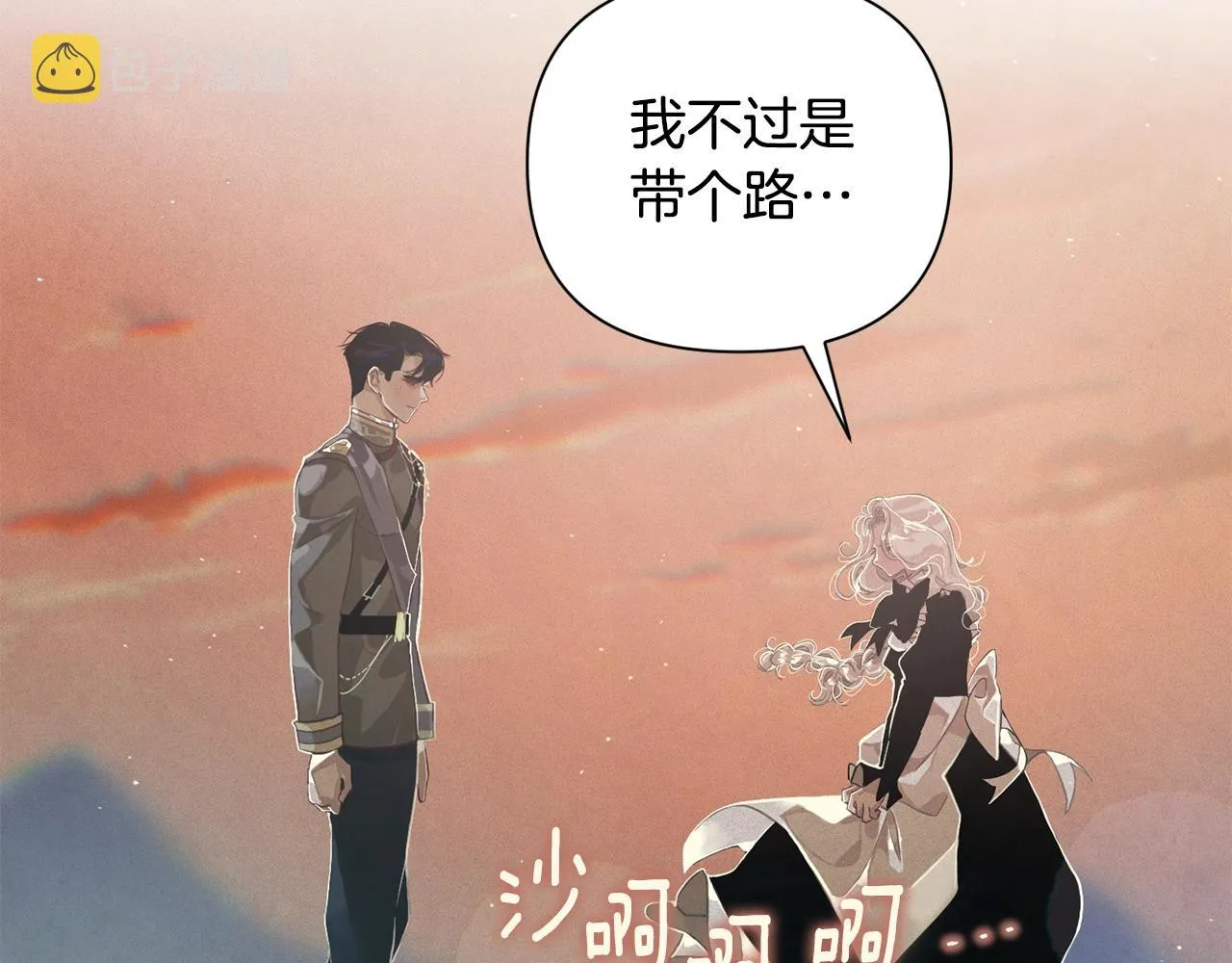 第13话 加入战略室 第54页