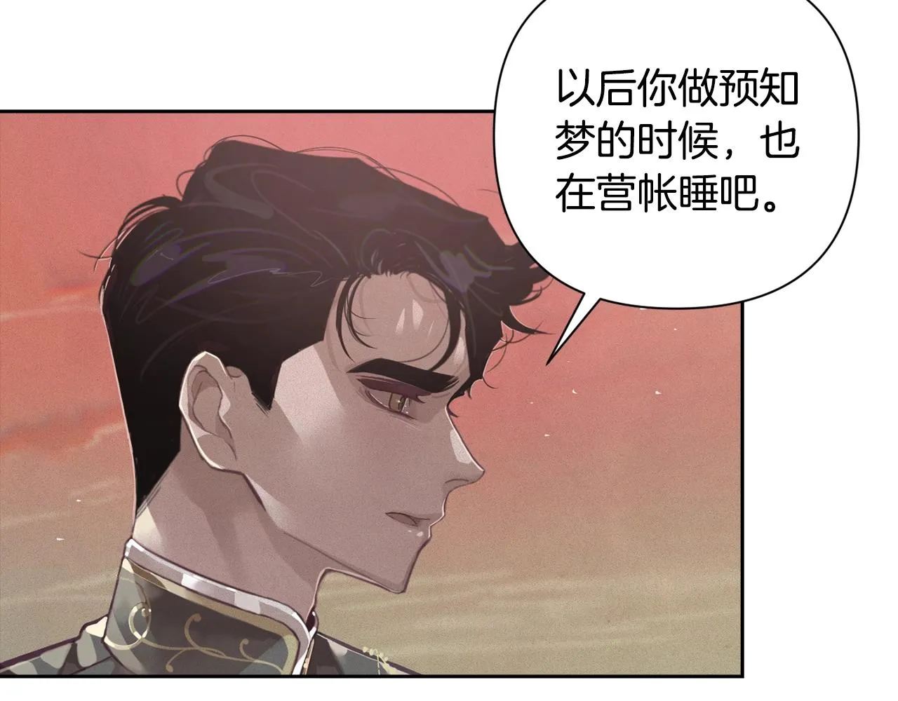 第13话 加入战略室 第57页