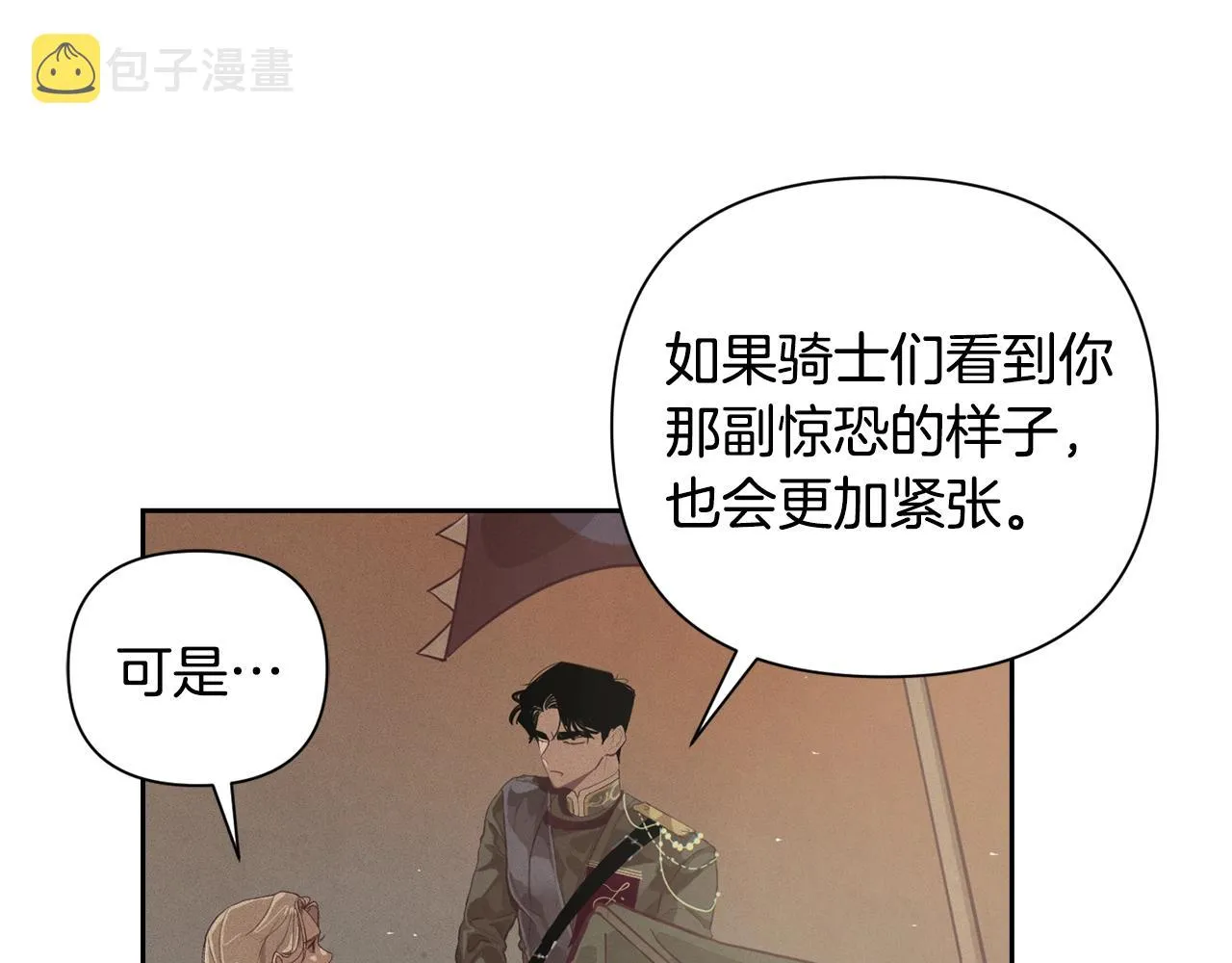 第13话 加入战略室 第58页