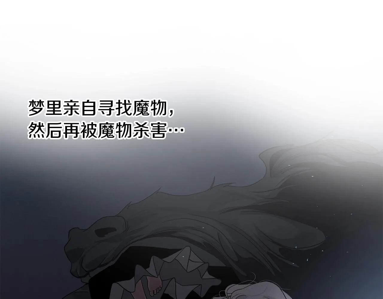 第13话 加入战略室 第87页