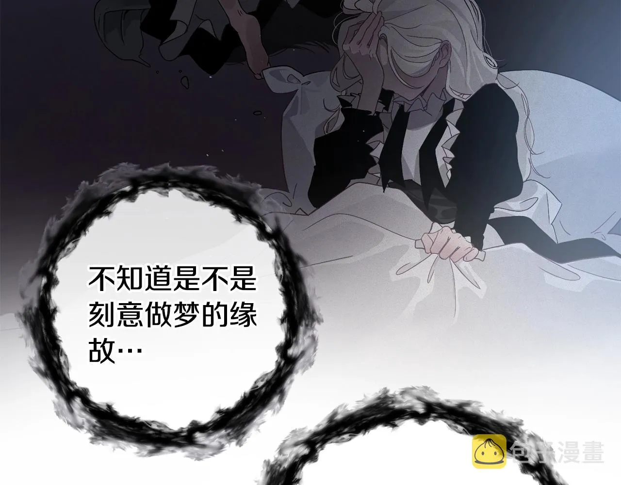第13话 加入战略室 第88页