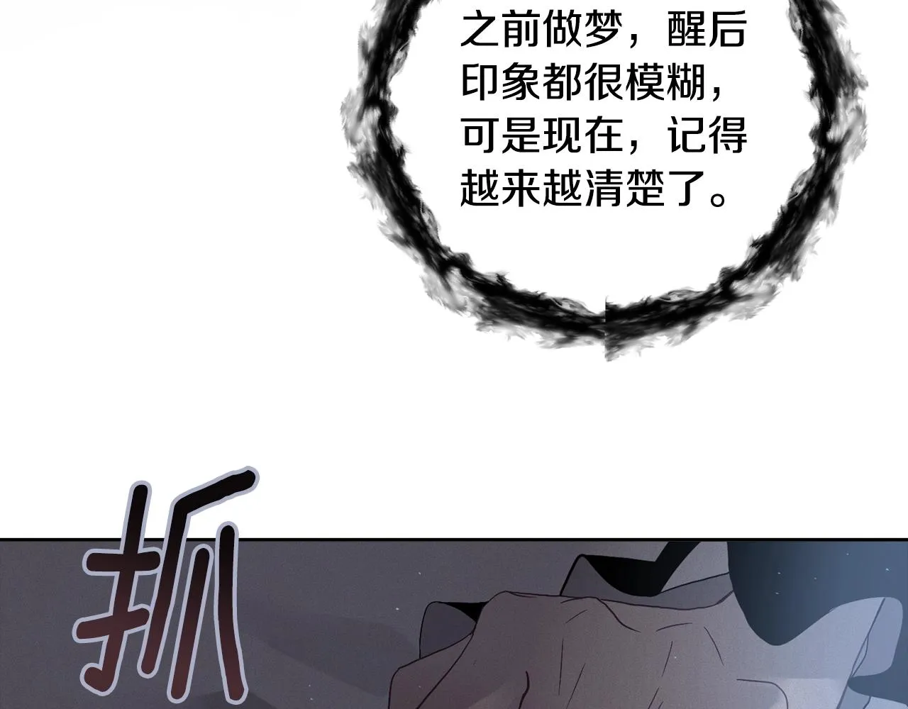 第13话 加入战略室 第89页