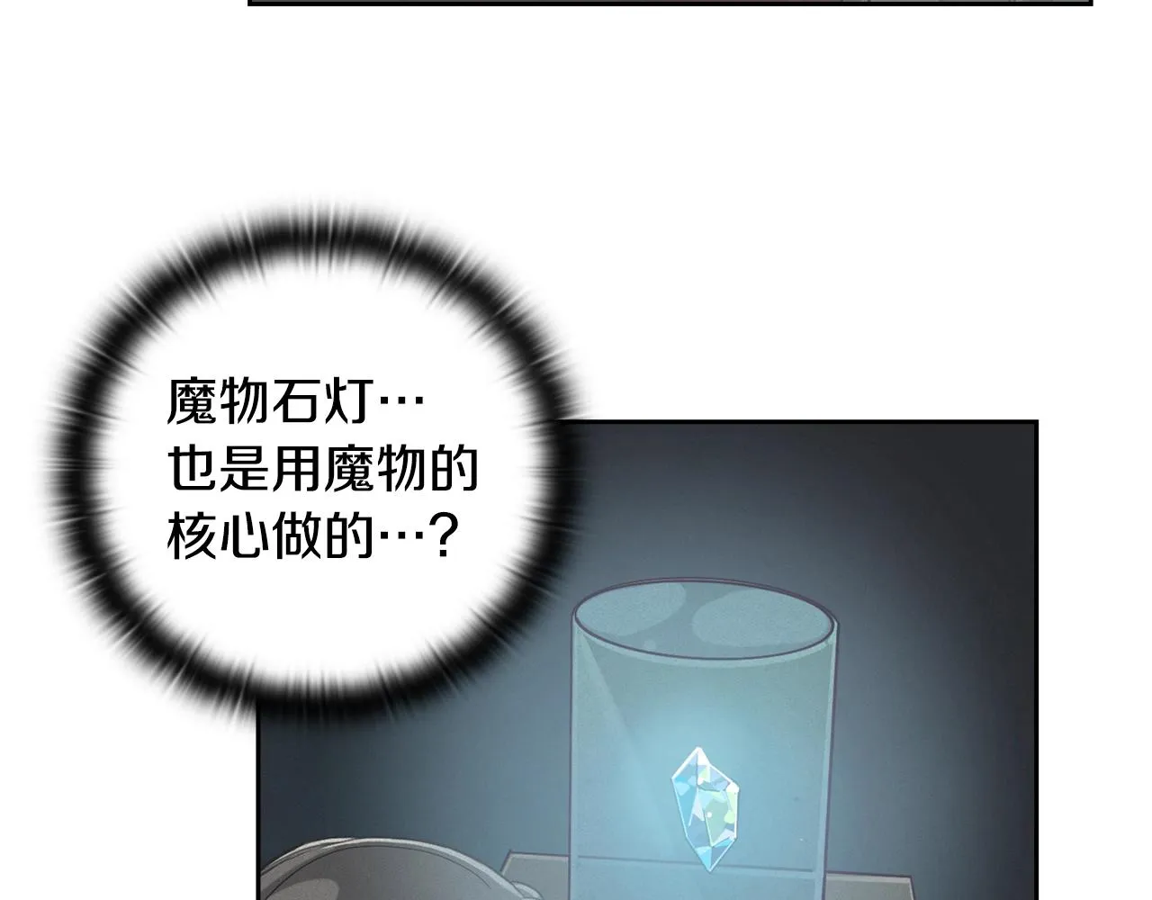 第13话 加入战略室 第93页