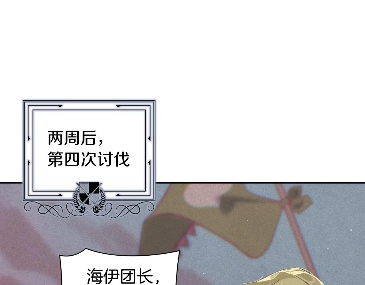 第13话 加入战略室 第117页