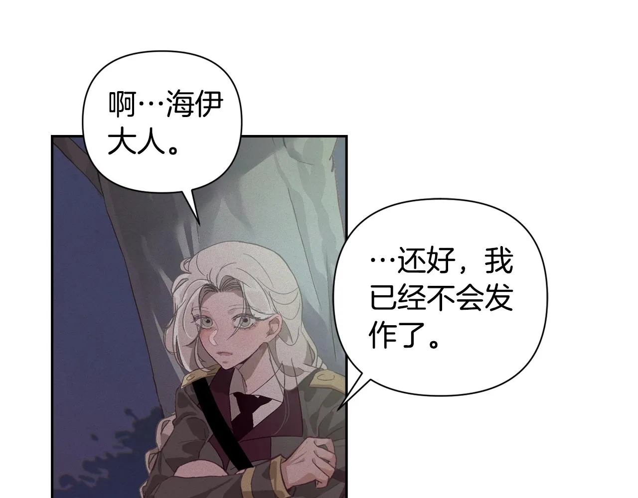 第13话 加入战略室 第131页