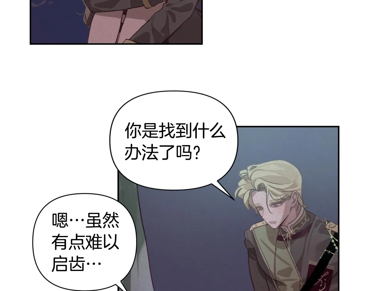 第13话 加入战略室 第132页