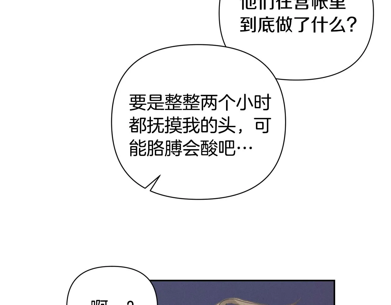 第13话 加入战略室 第137页