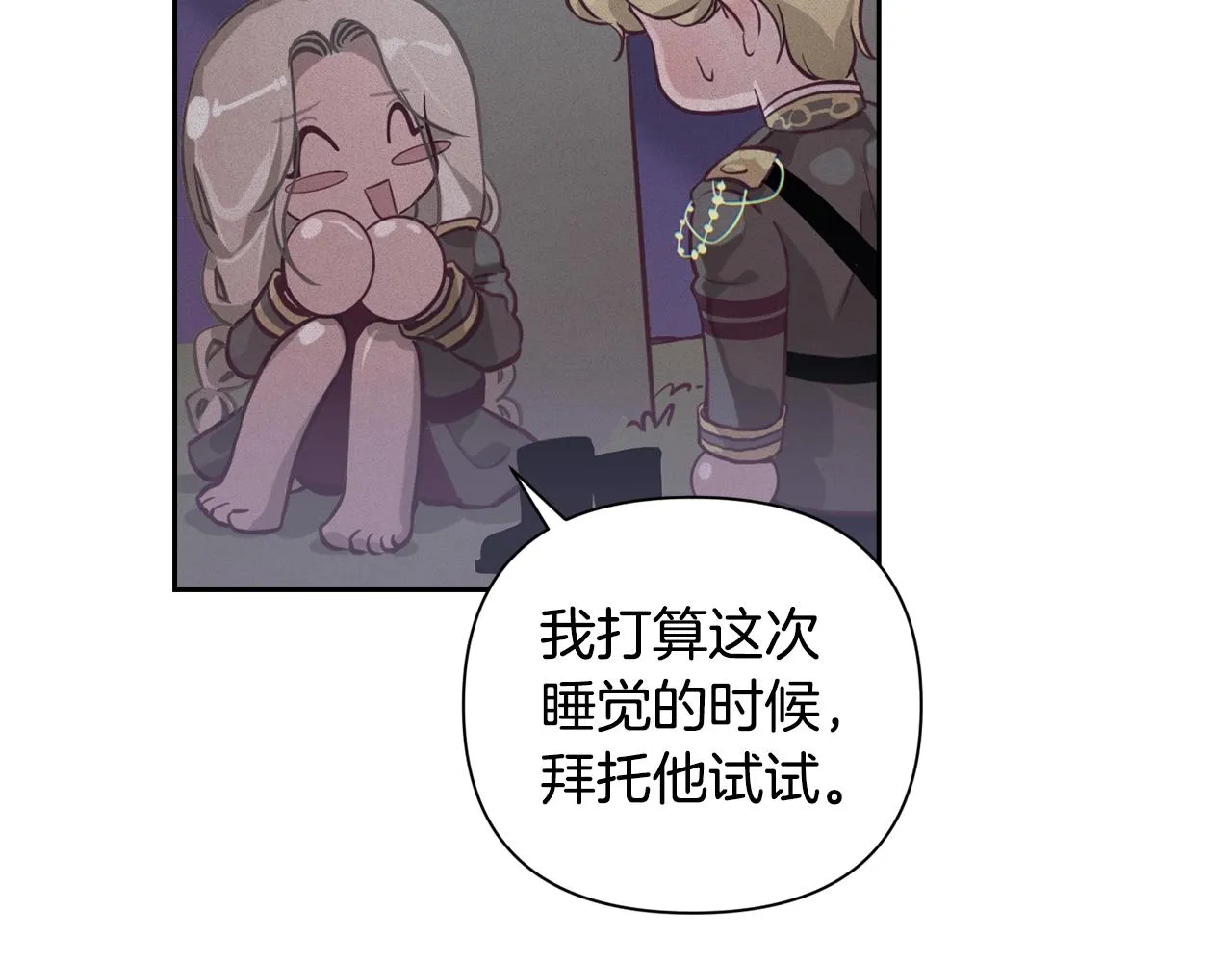 第13话 加入战略室 第140页