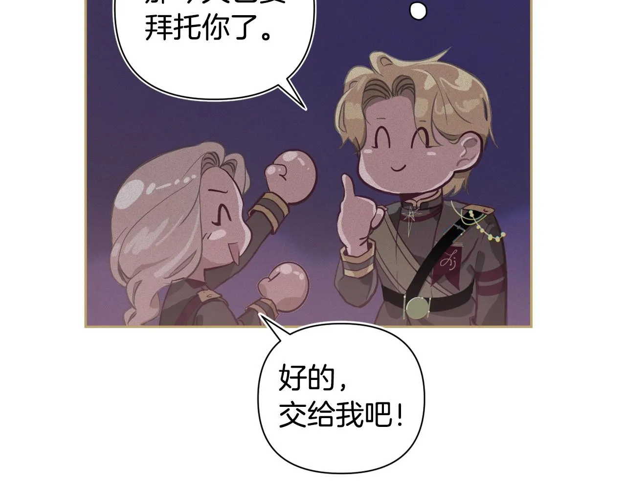 第13话 加入战略室 第143页