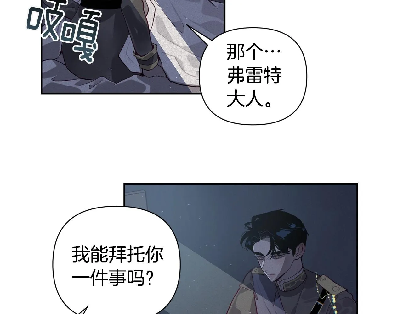 第13话 加入战略室 第161页