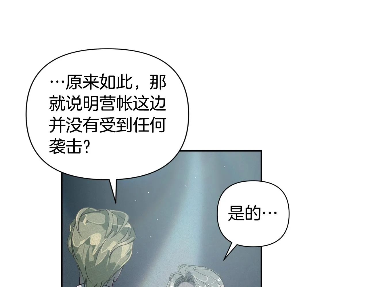 第12话 证明能力 第71页