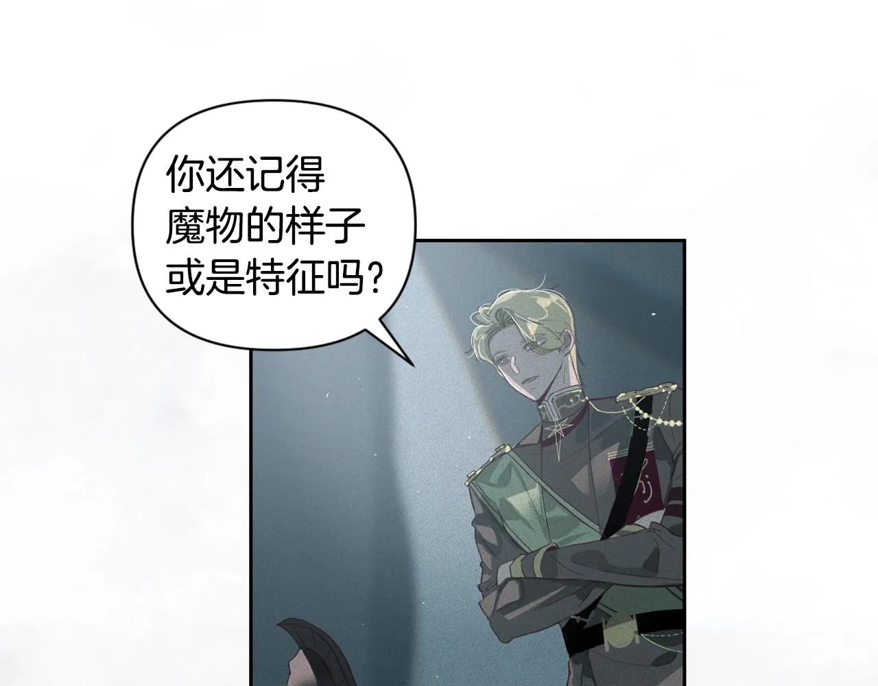 第12话 证明能力 第85页