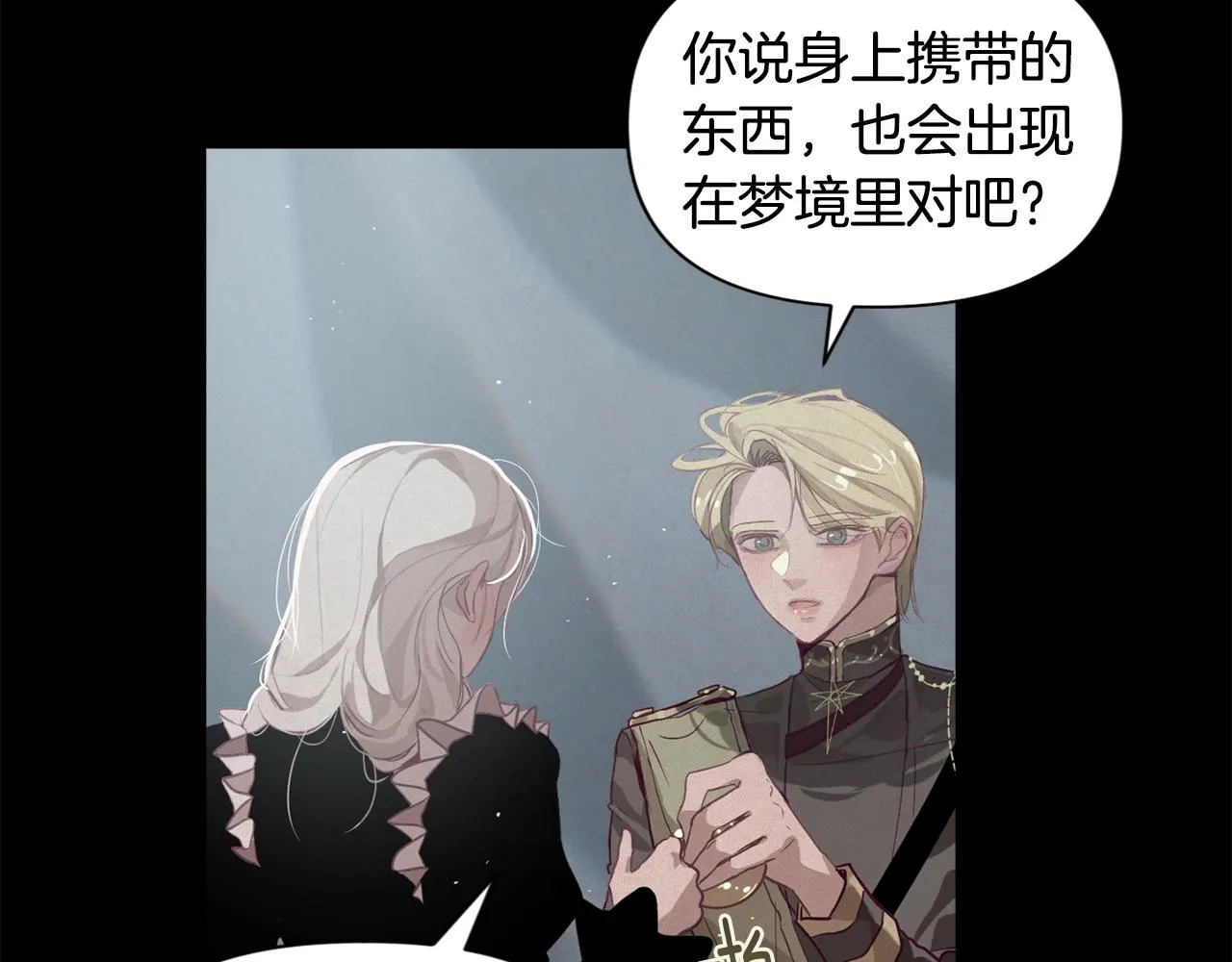 第11话 梦中追踪魔物 第38页