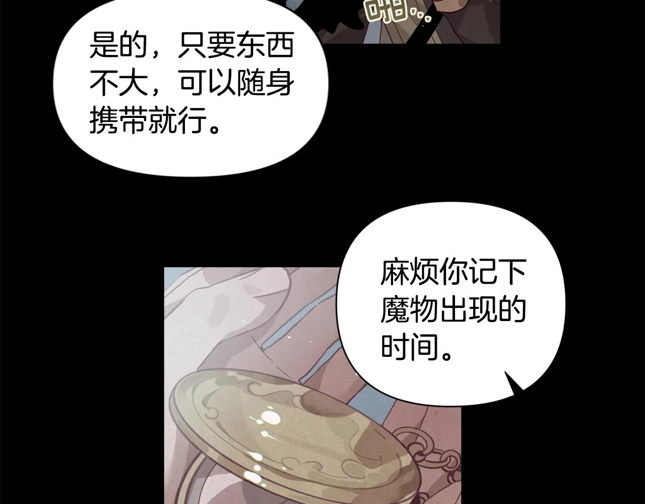 第11话 梦中追踪魔物 第39页