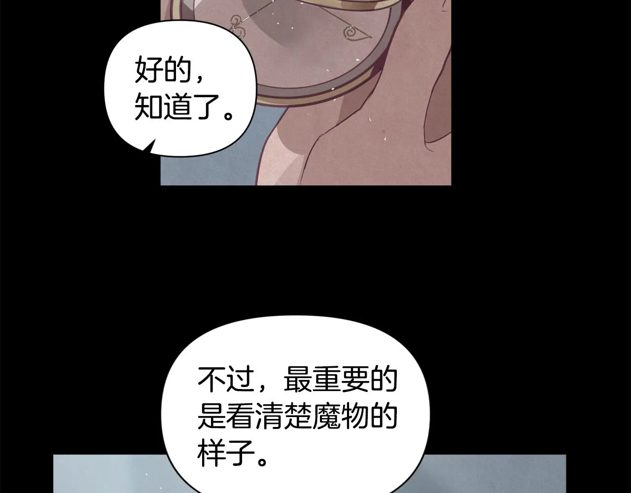 第11话 梦中追踪魔物 第40页