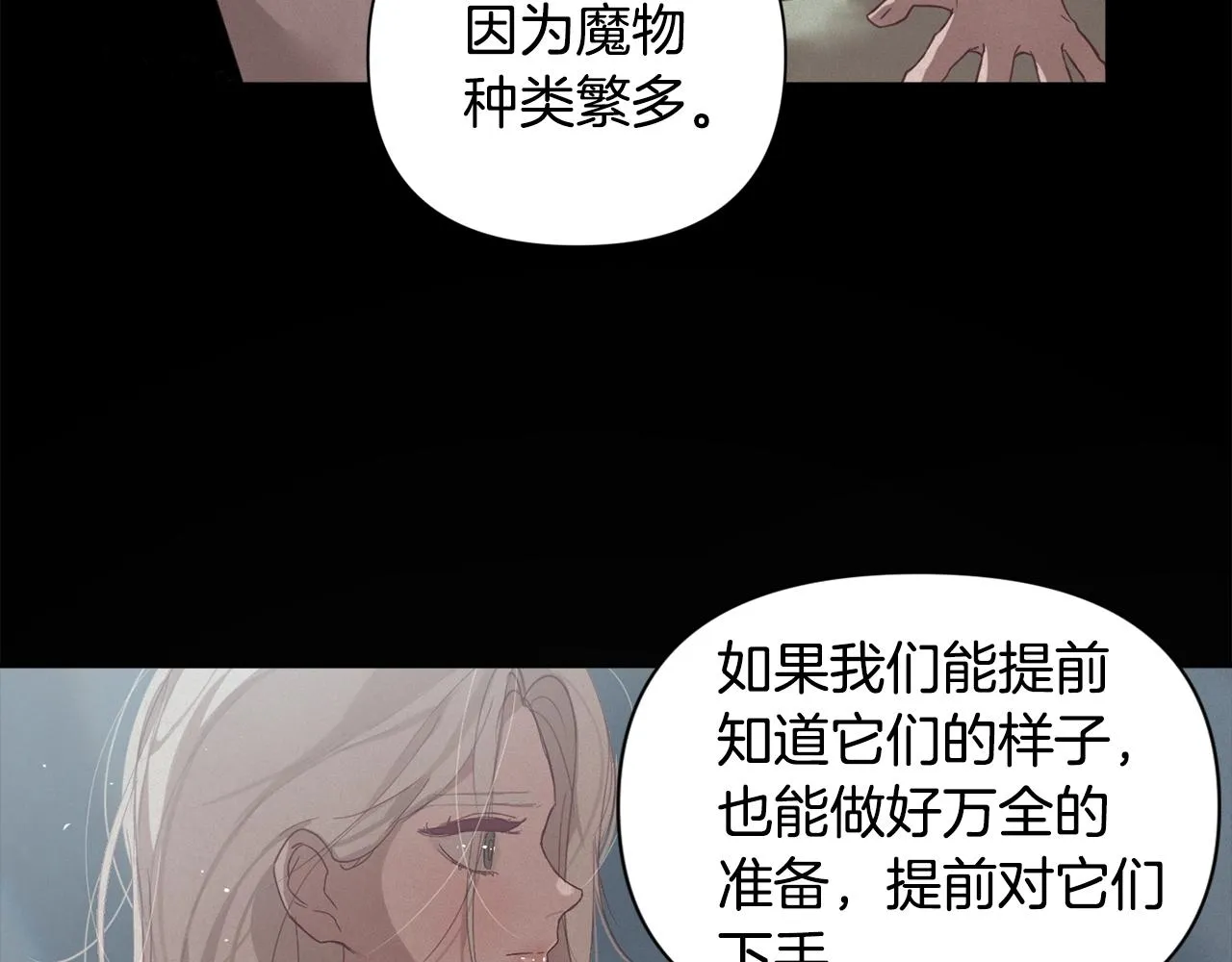 第11话 梦中追踪魔物 第42页