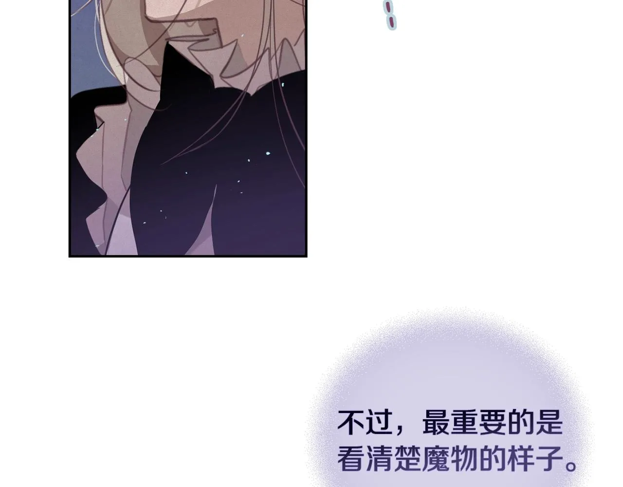 第11话 梦中追踪魔物 第81页